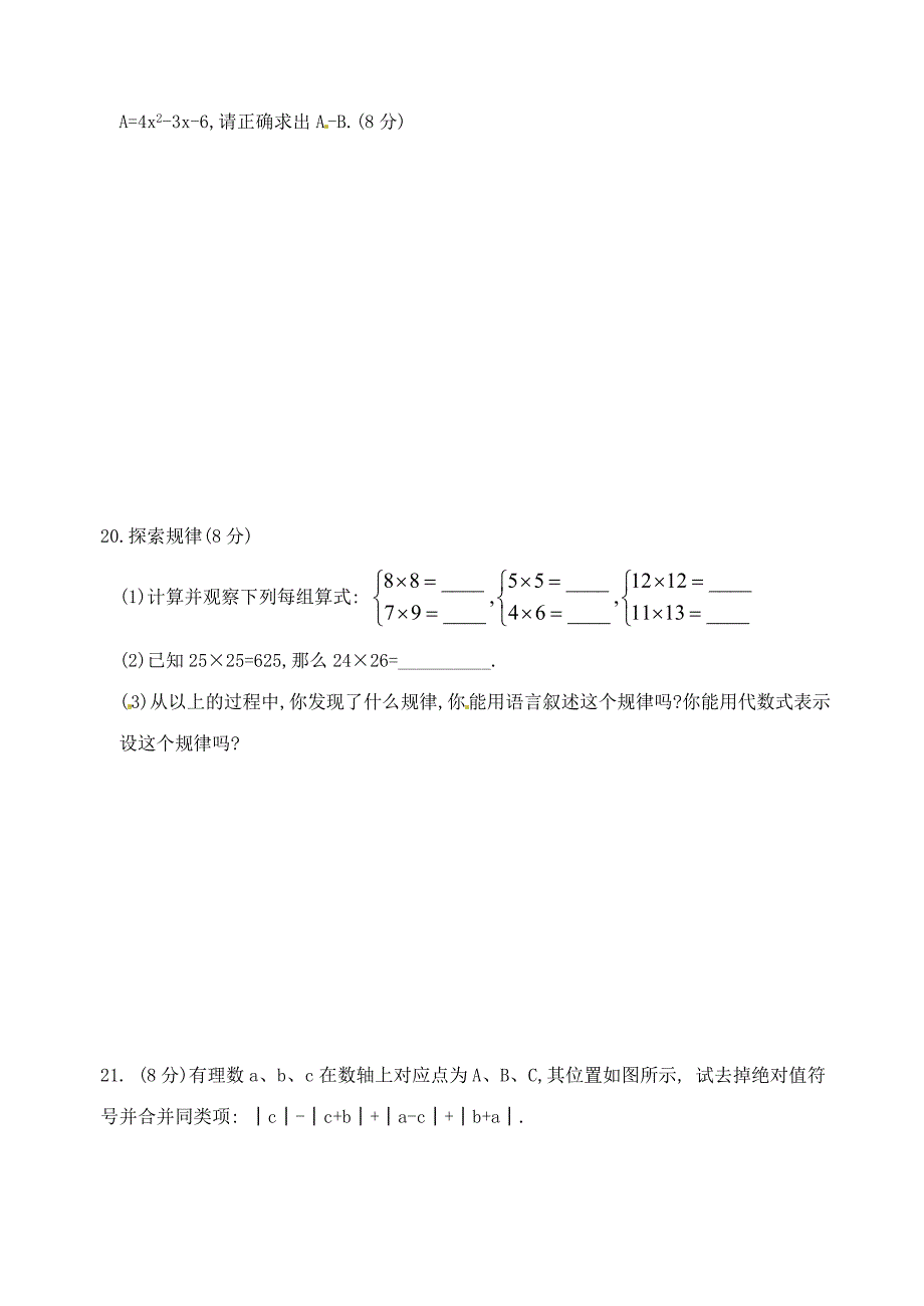 七年级数学上册 整式的加减单元测试题 华东师大版_第4页