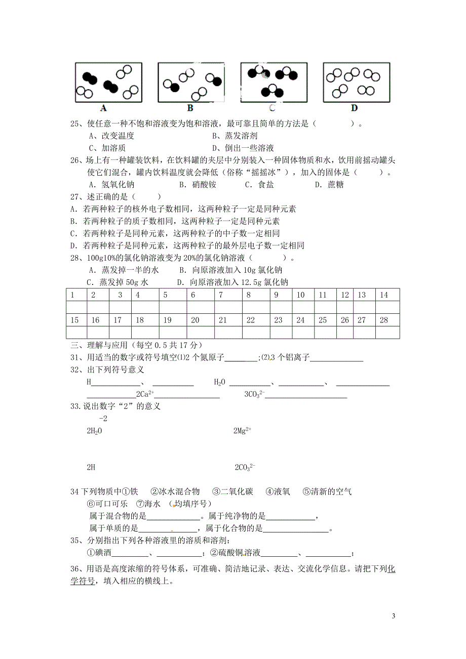 江苏省宿豫区丁嘴中心学校九年级化学上学期第15周周练（无答案） 鲁教版_第3页