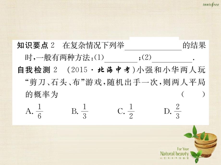 2018秋九年级数学上册 25.2 列举所有机会均等的结果（第3课时）习题课件 （新版）华东师大版_第3页