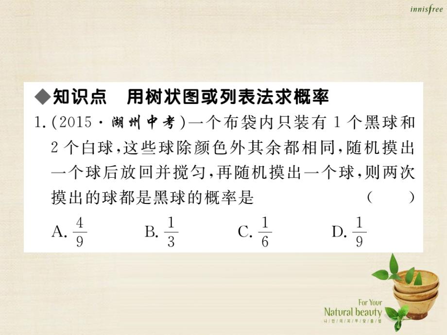 2018秋九年级数学上册 25.2 列举所有机会均等的结果（第3课时）习题课件 （新版）华东师大版_第4页