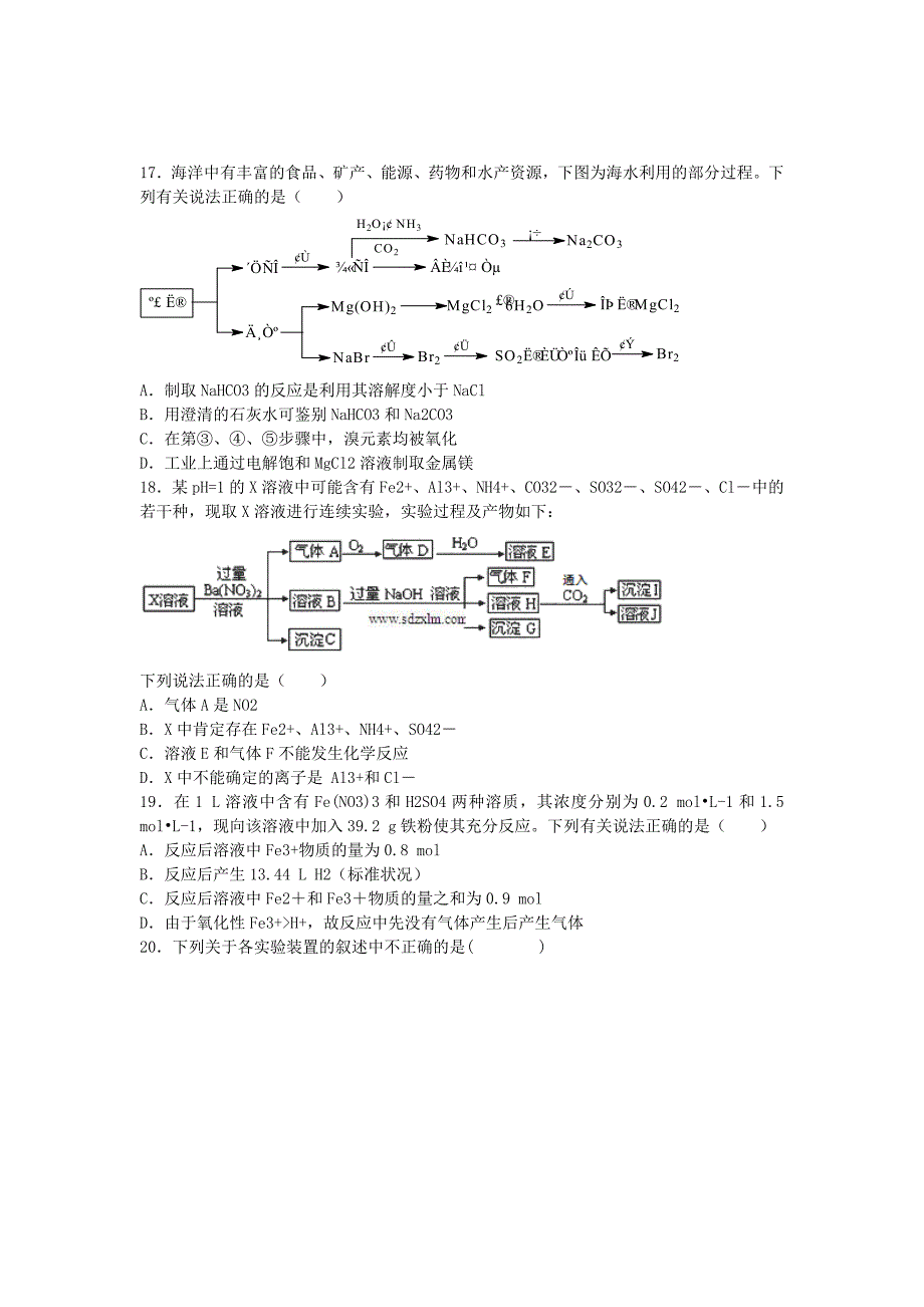 山东省济钢高中2015届高三化学10月阶段性考试试题新人教版_第3页