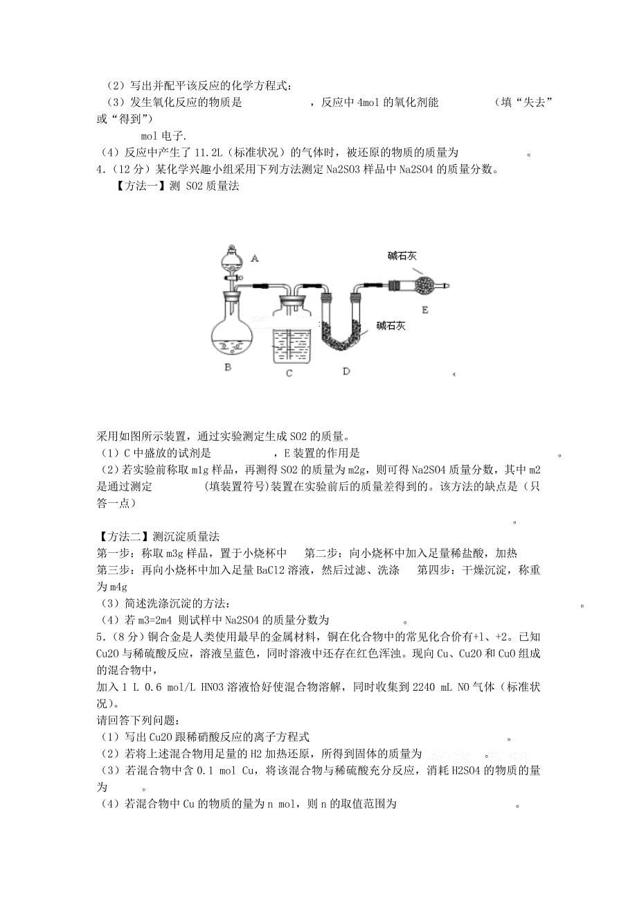 山东省济钢高中2015届高三化学10月阶段性考试试题新人教版_第5页