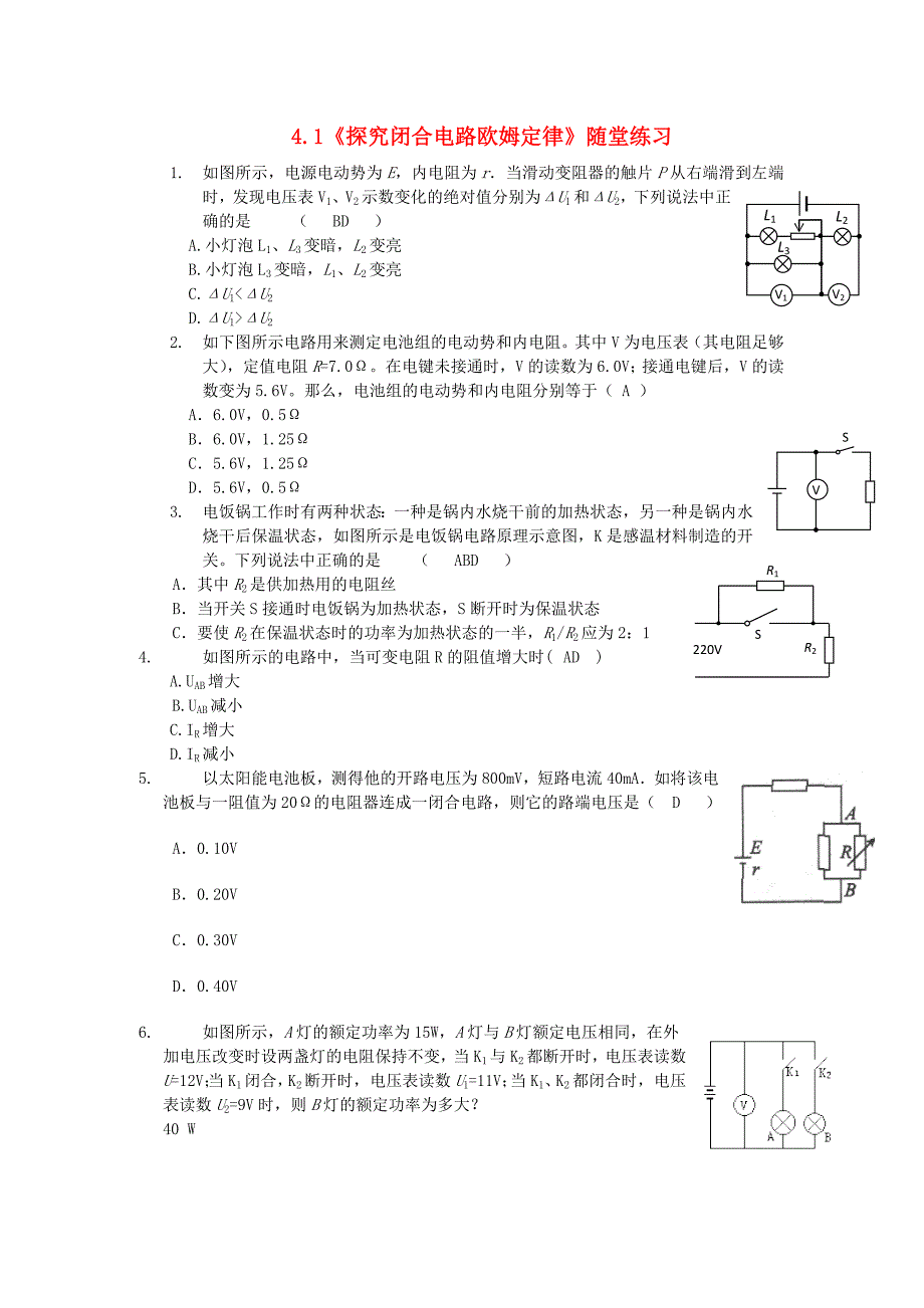 高中物理 4.1《探究闭合电路欧姆定律》随堂练习2 沪科版选修3-1_第1页