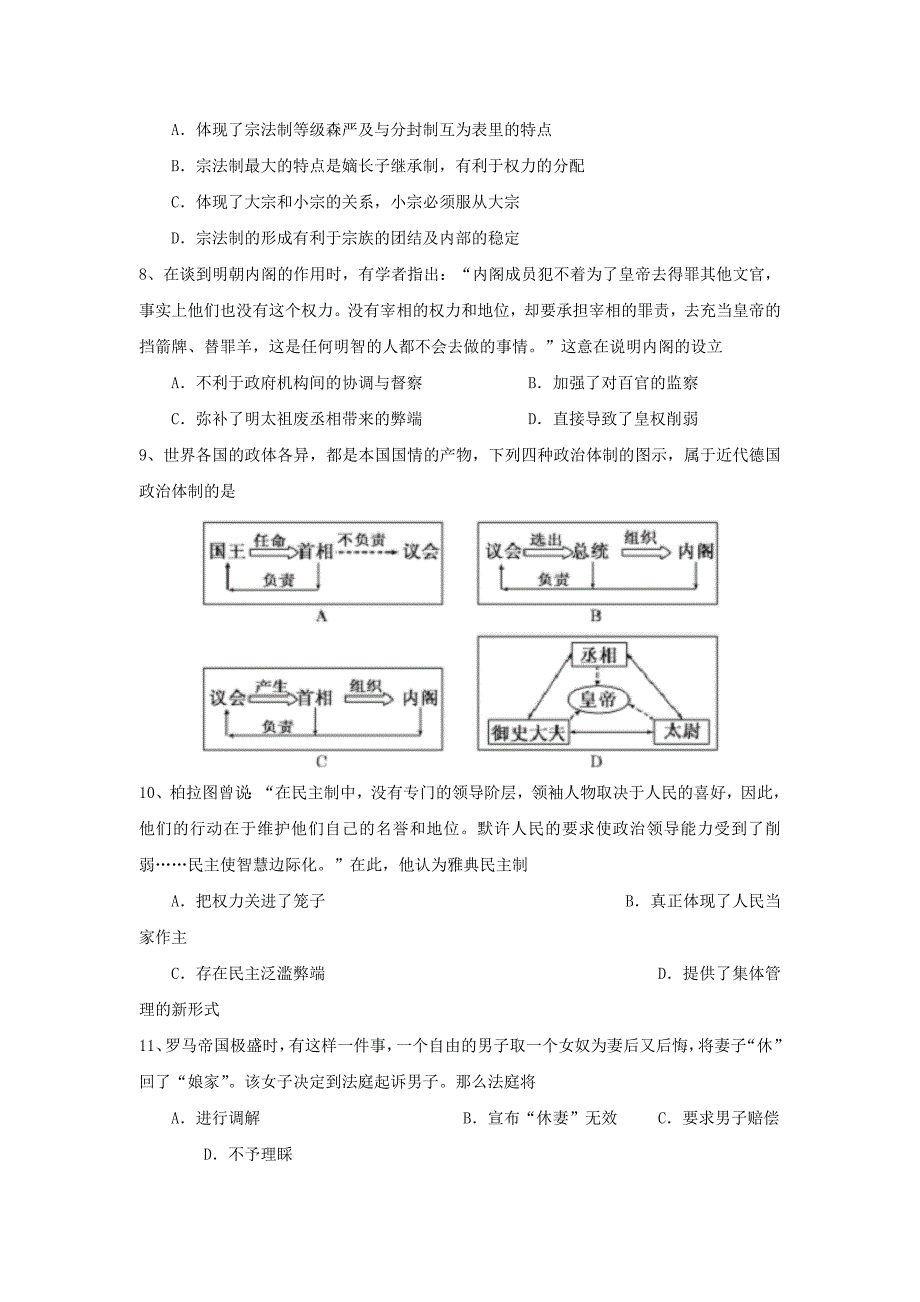 山东省2014-2015学年高一历史上学期第二次月考试题_第2页