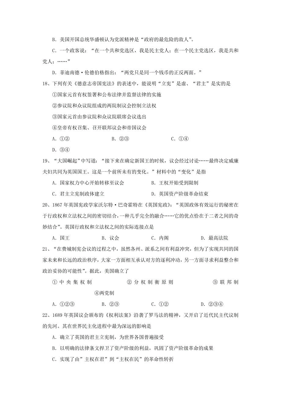 山东省2014-2015学年高一历史上学期第二次月考试题_第4页