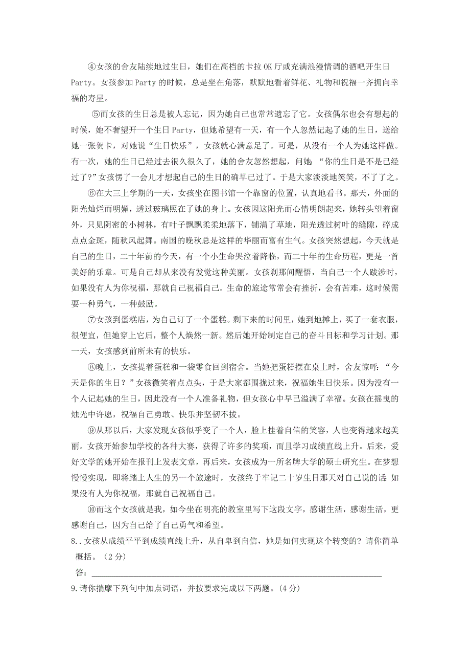 河南省驻马店市驿城区2011年秋九年级语文期终质量监测 人教新课标版_第3页