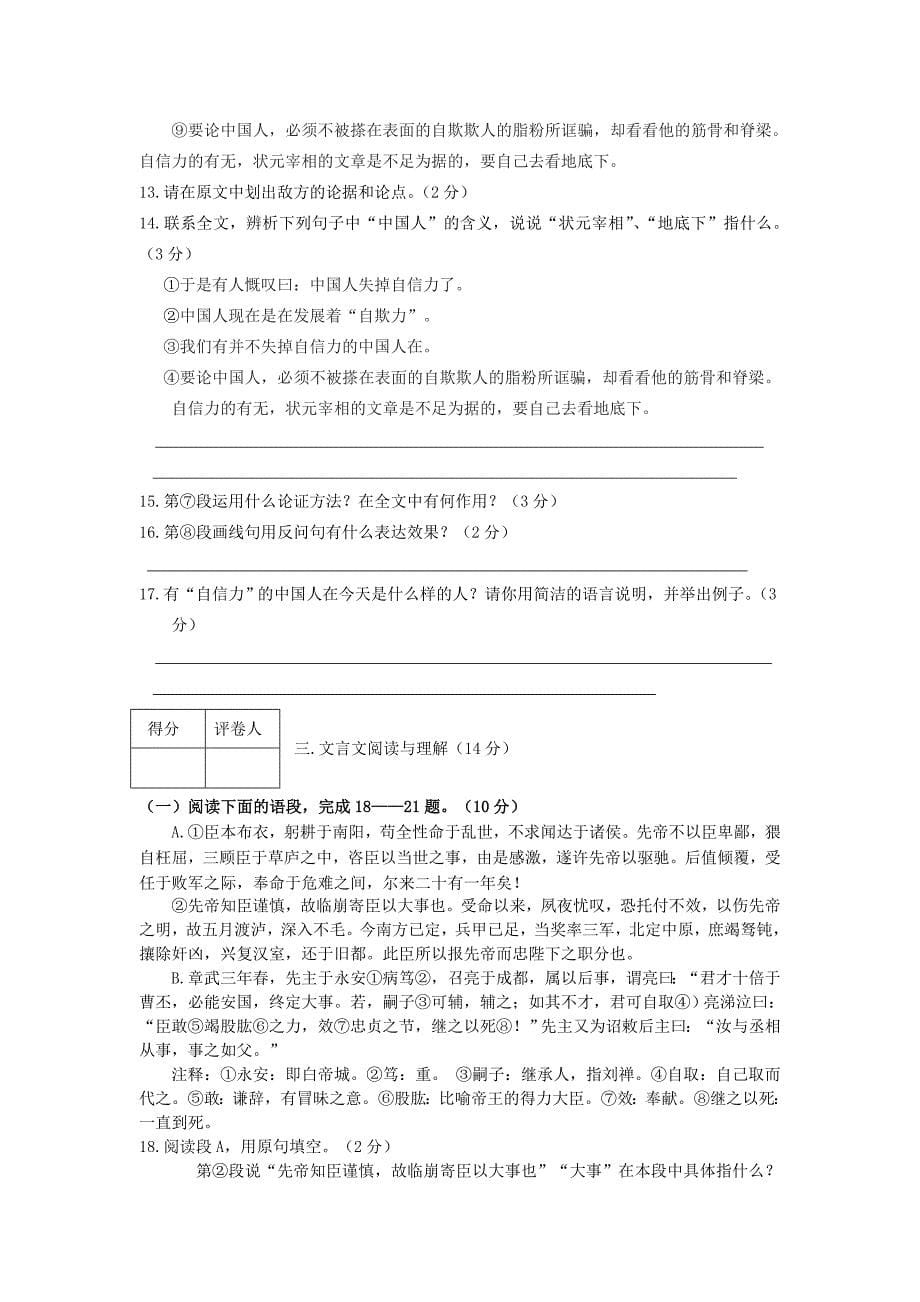 河南省驻马店市驿城区2011年秋九年级语文期终质量监测 人教新课标版_第5页