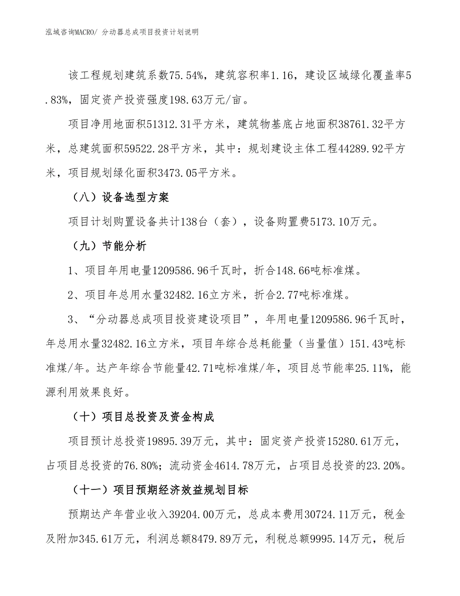 分动器总成项目投资计划说明_第3页