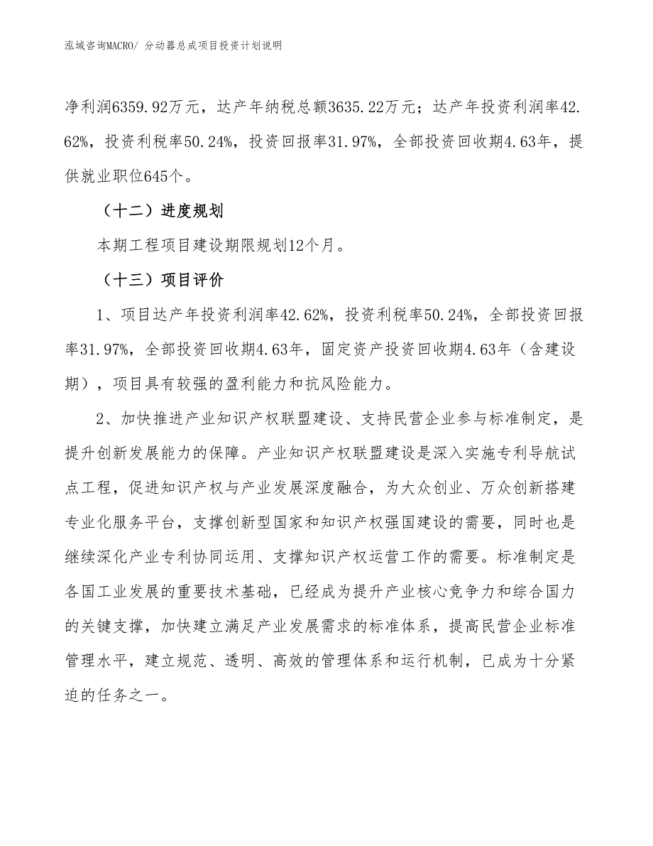 分动器总成项目投资计划说明_第4页