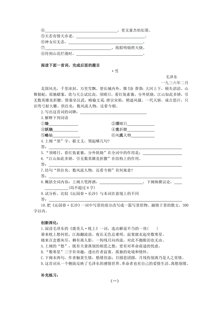 高中语文《沁园春 长沙》同步练习11 新人教版必修1_第2页