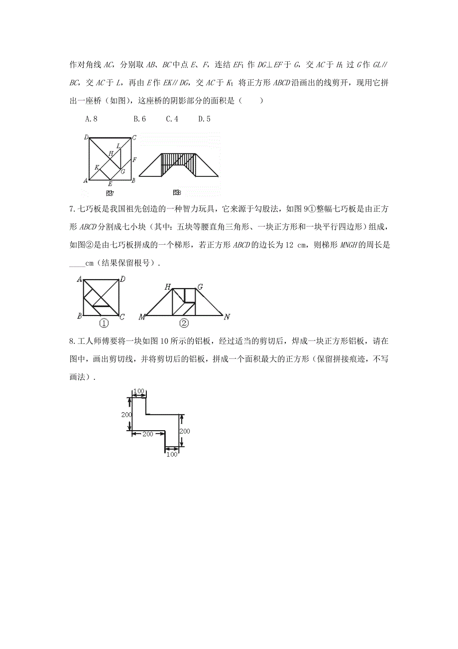 七年级数学上册 4.8 平面图形及其位置关系同步练习（无答案） 北师大版_第2页