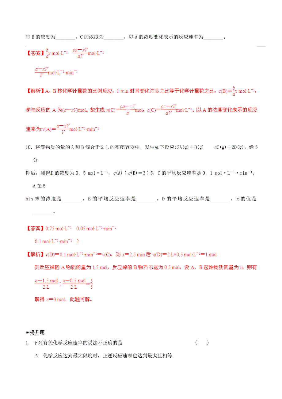 2015年高考化学一轮复习 专题8.1 化学反应速率练案（含解析）_第4页