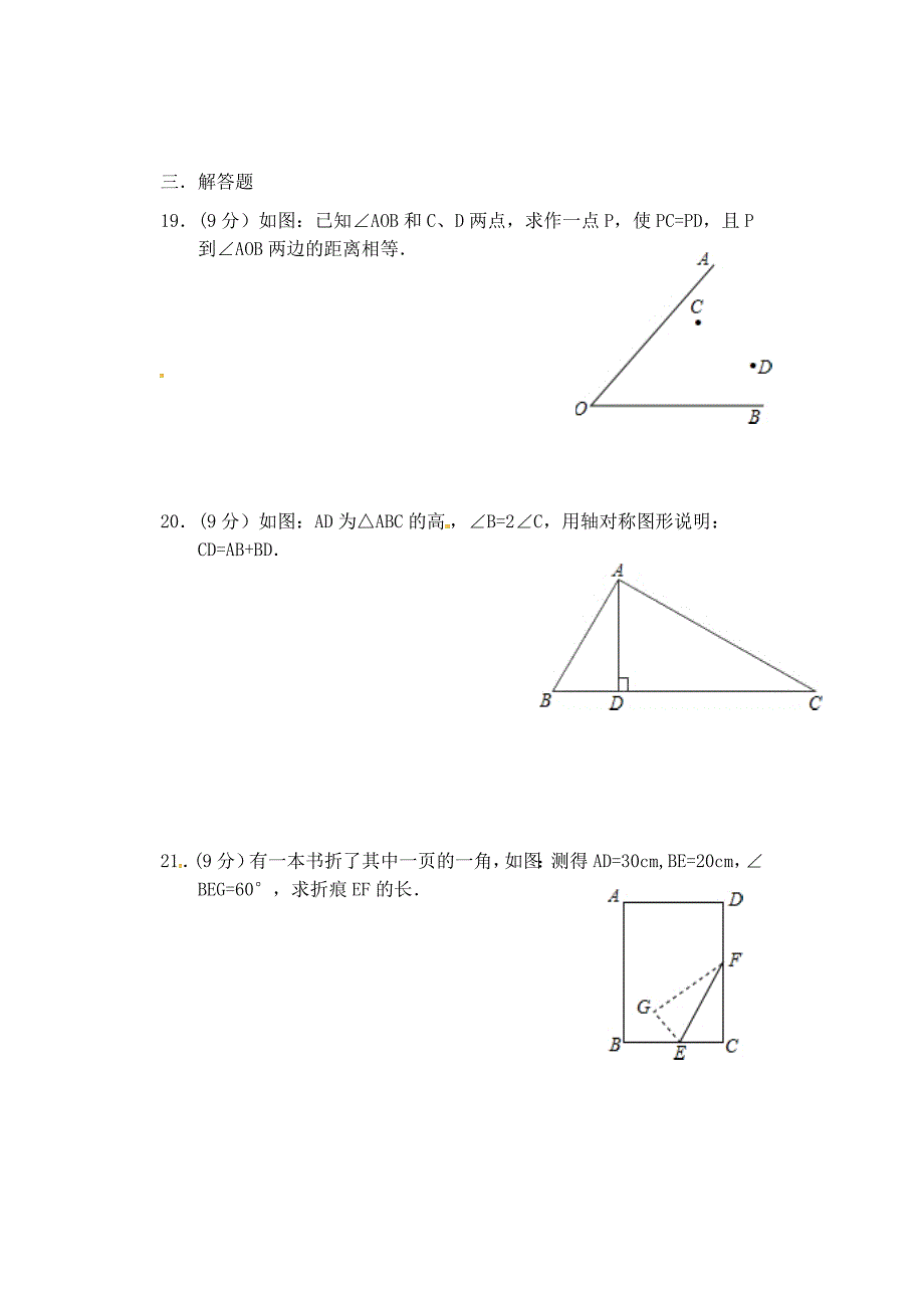 山东省泰安市泰山博文中学七年级数学上学期第七周双休试题（无答案） 新人教版_第3页