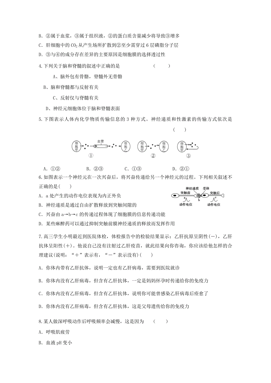 2011年高二生物上学期期中生物模拟测试2 新人教版_第2页