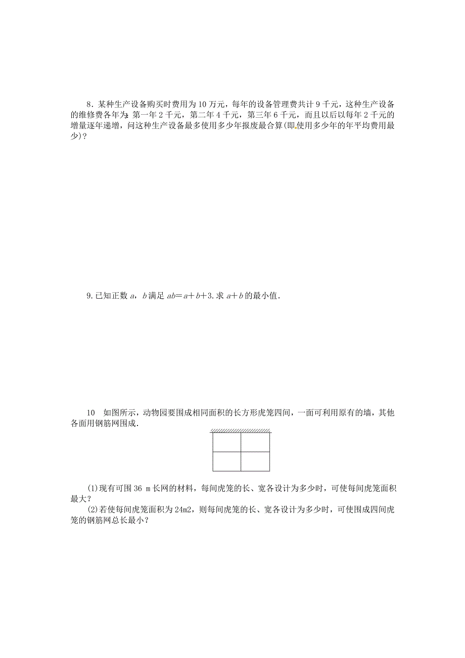 江苏省吴江市高级中学2014高中数学 3.4 基本不等式的应用练习题 苏教版必修5_第2页