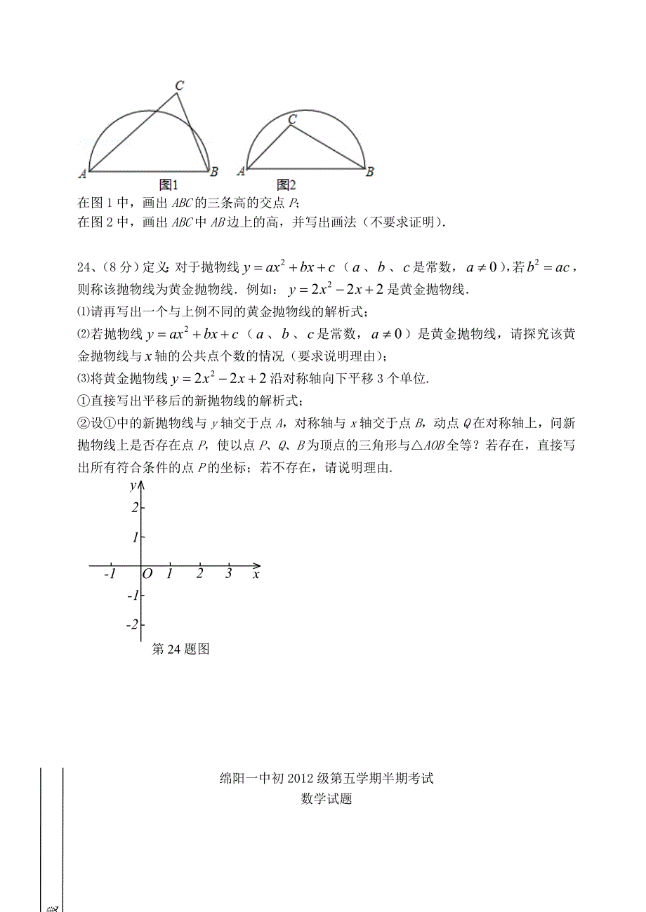 四川省绵阳一中2015届九年级数学上学期半期考试试题（无答案） 新人教版_第4页