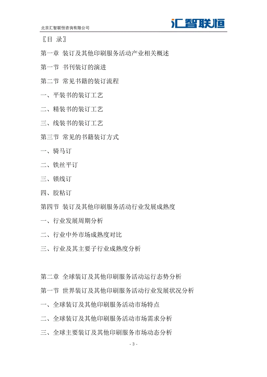 2019-2026年装订及其他印刷服务业市场分析与预测报告_第4页