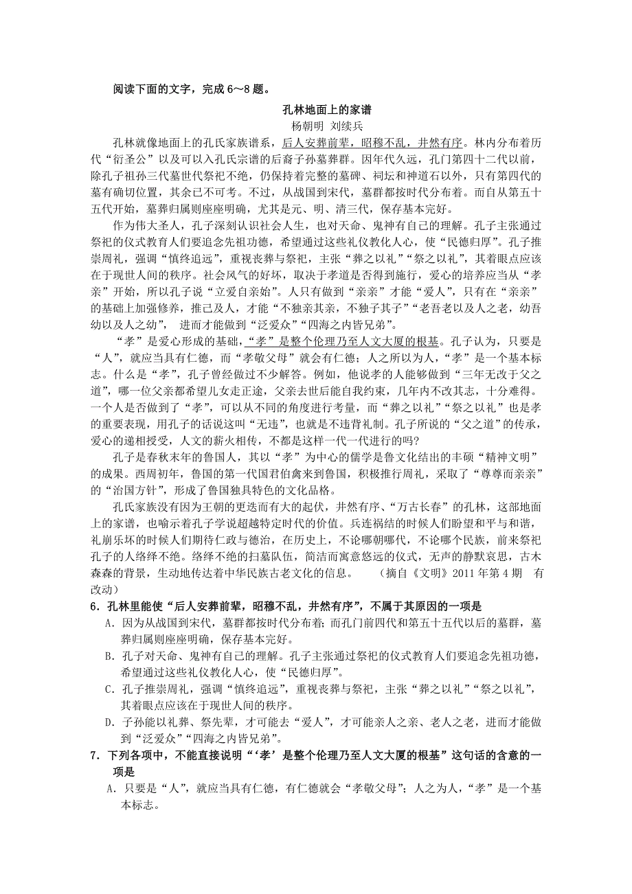 山东省烟台市2012届高三语文一轮复习检测试卷一新人教版_第2页