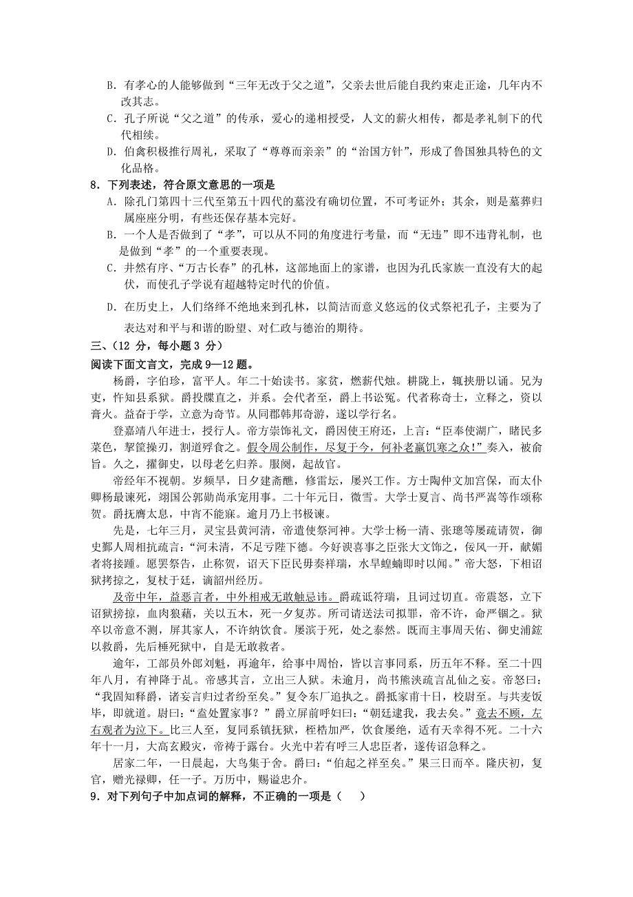 山东省烟台市2012届高三语文一轮复习检测试卷一新人教版_第3页