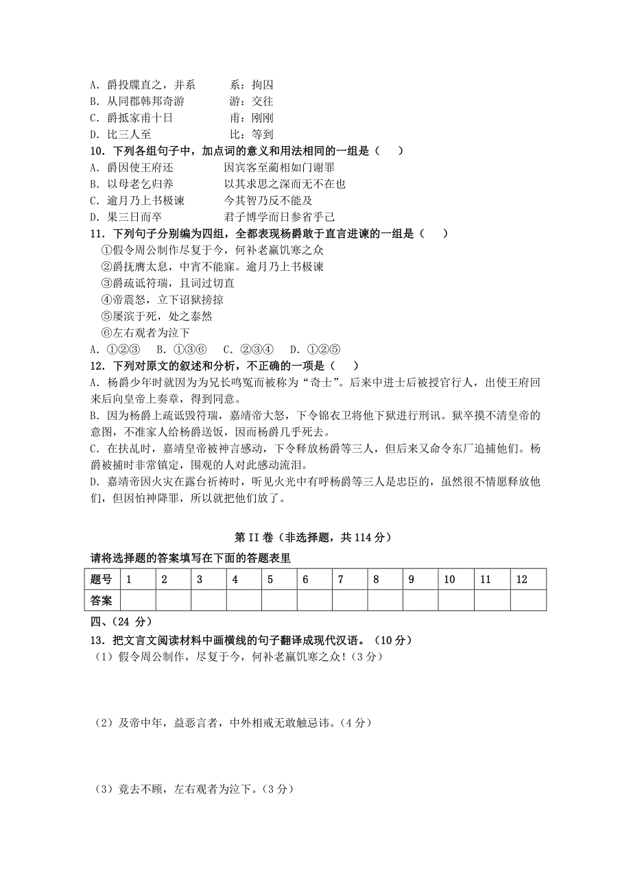 山东省烟台市2012届高三语文一轮复习检测试卷一新人教版_第4页