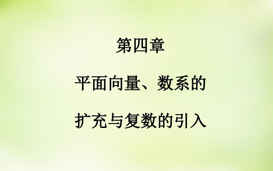 2018届高考数学一轮复习 4.3平面向量的数量积课件 理_第2页