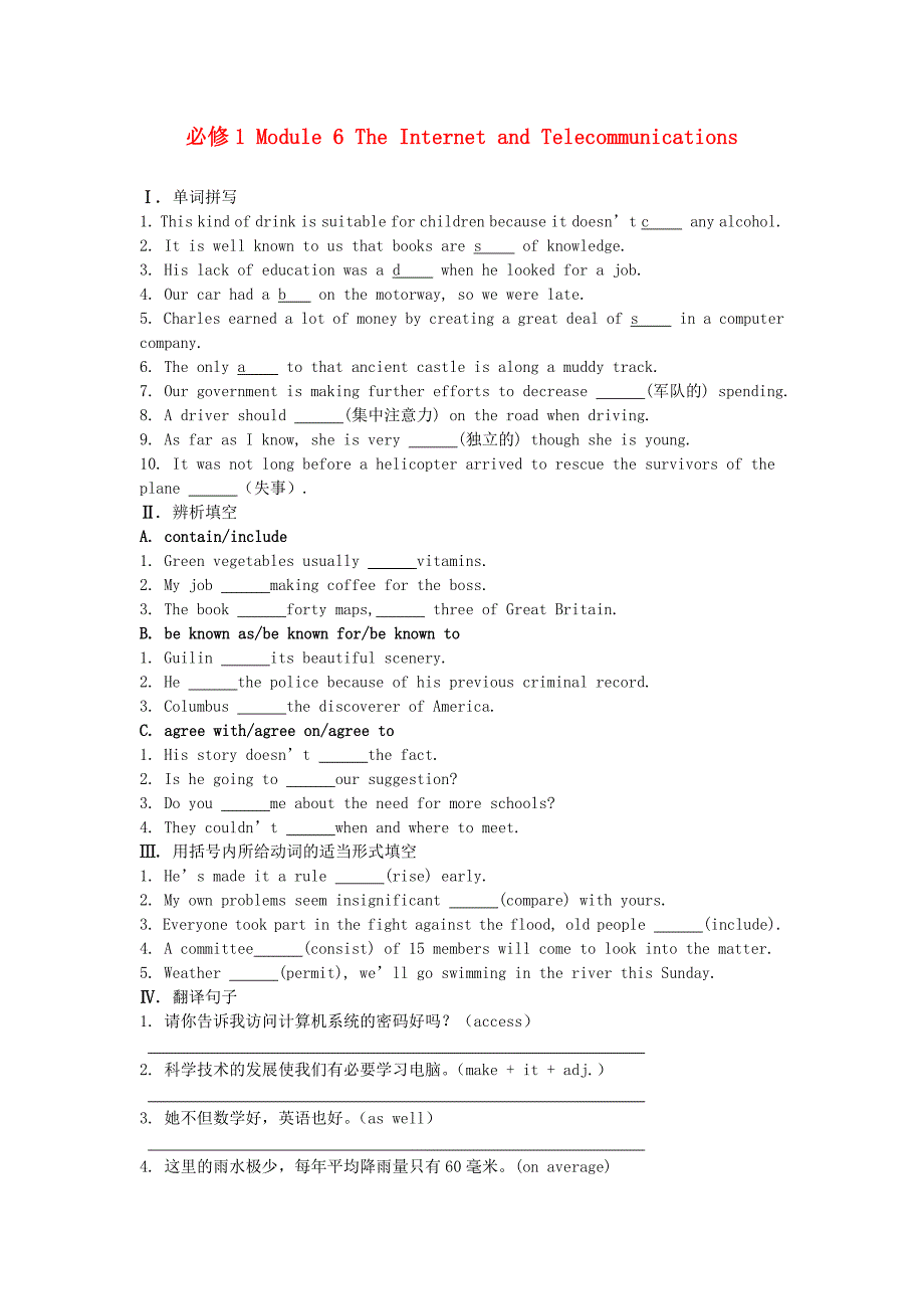 （山西专版）2011高考英语一轮复习巩固提升 module 6 the internet and telecommunications详细解析 外研版必修1_第1页