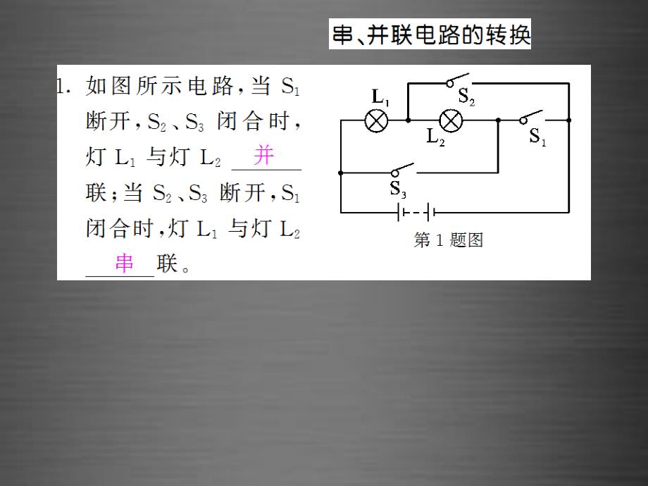 2018九年级物理全册 单元复习3 电流和电路课件 （新版）新人教版_第4页