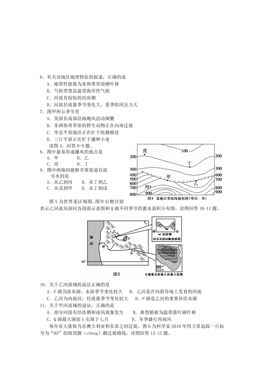 湖北省鄂州高中2012届高三地理上学期期中考试新人教版_第2页