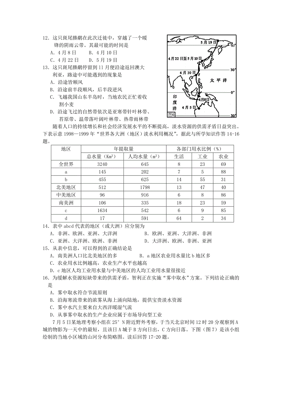 湖北省鄂州高中2012届高三地理上学期期中考试新人教版_第3页