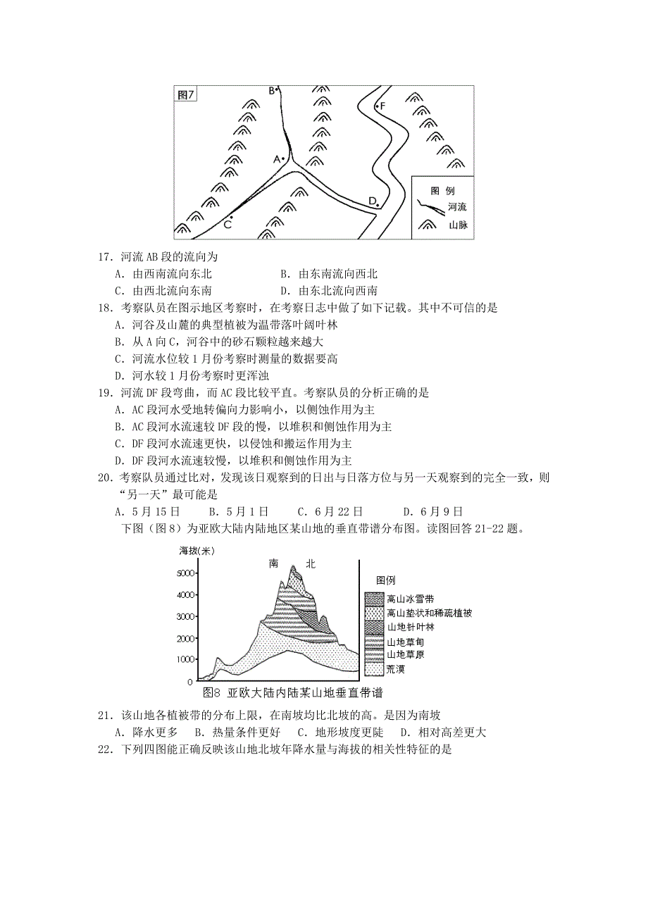 湖北省鄂州高中2012届高三地理上学期期中考试新人教版_第4页