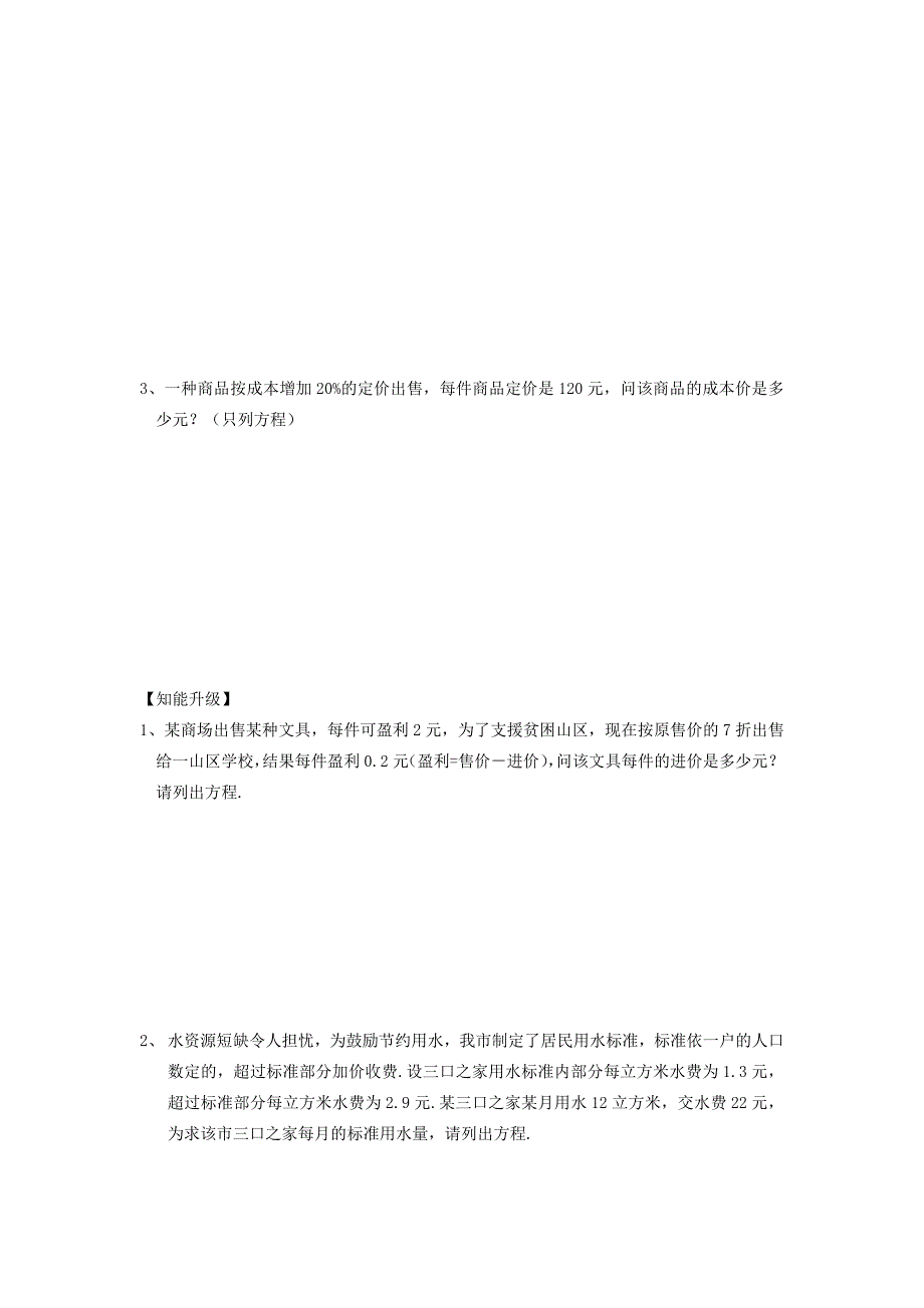 七年级数学上册 4.1从问题到方程（1）同步测试 苏科版_第2页