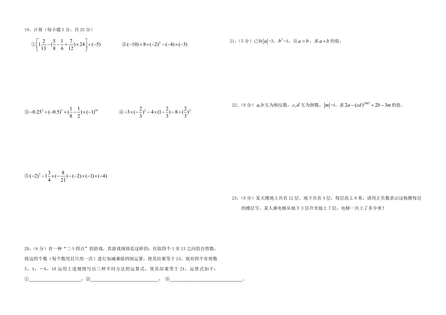 七年级数学上册 第一章有理数单元达标测试题二（无答案）人教新课标版_第2页