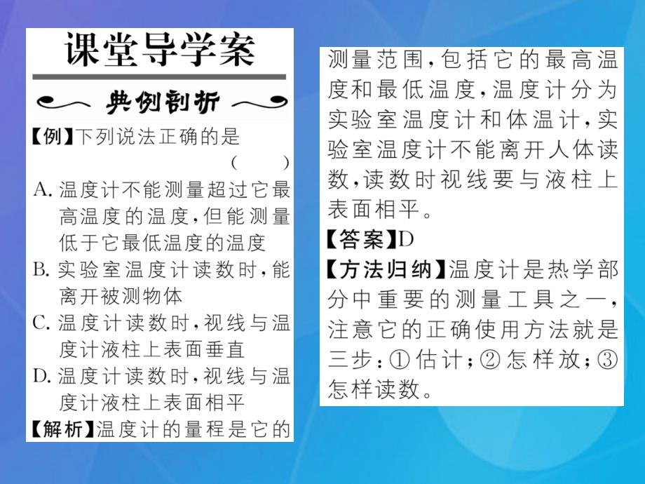 2018年秋八年级物理上册 第5章 物态变化 第1节 物态变化与温度课件 （新版）教科版_第2页