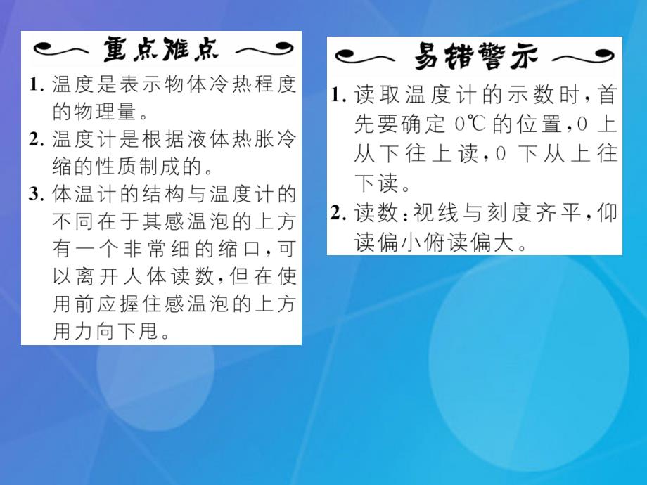 2018年秋八年级物理上册 第5章 物态变化 第1节 物态变化与温度课件 （新版）教科版_第3页