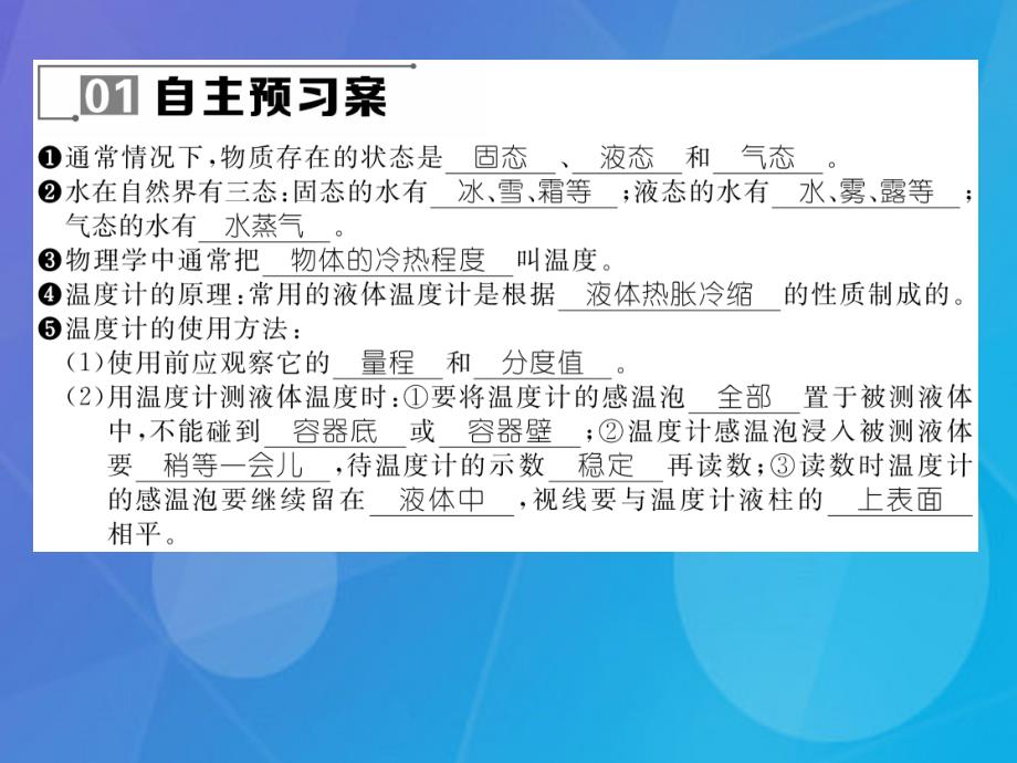 2018年秋八年级物理上册 第5章 物态变化 第1节 物态变化与温度课件 （新版）教科版_第4页