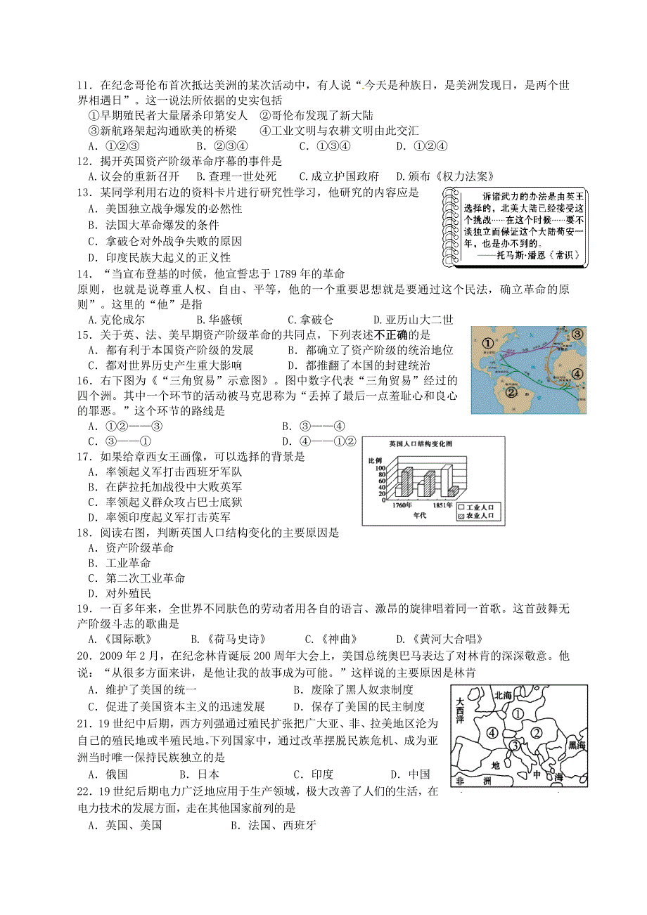 江苏省南京市高淳区2015届九年级历史上学期期中质量调研检测试题 新人教版_第2页