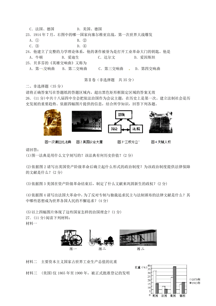 江苏省南京市高淳区2015届九年级历史上学期期中质量调研检测试题 新人教版_第3页