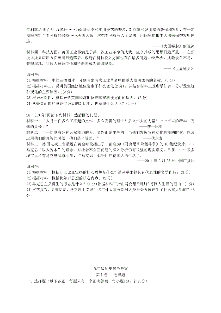 江苏省南京市高淳区2015届九年级历史上学期期中质量调研检测试题 新人教版_第4页