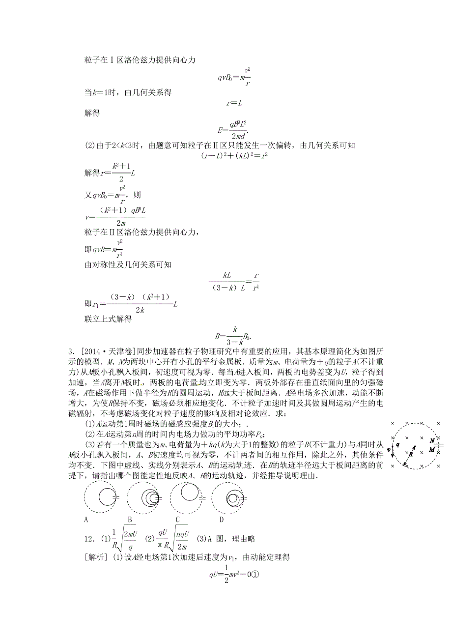 2015届高考物理 专题3 计算 电磁场分类复习_第3页