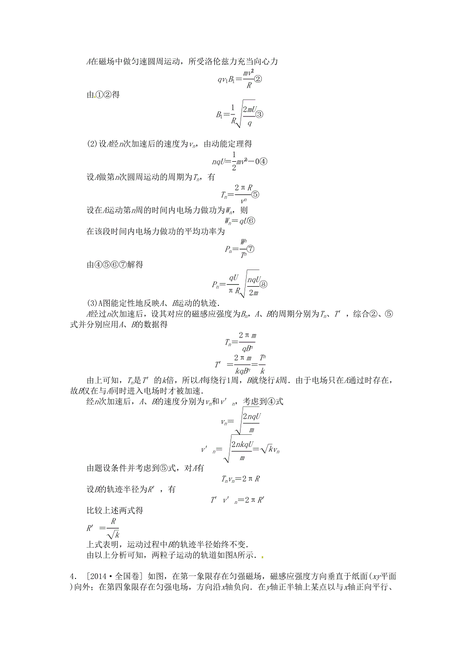 2015届高考物理 专题3 计算 电磁场分类复习_第4页