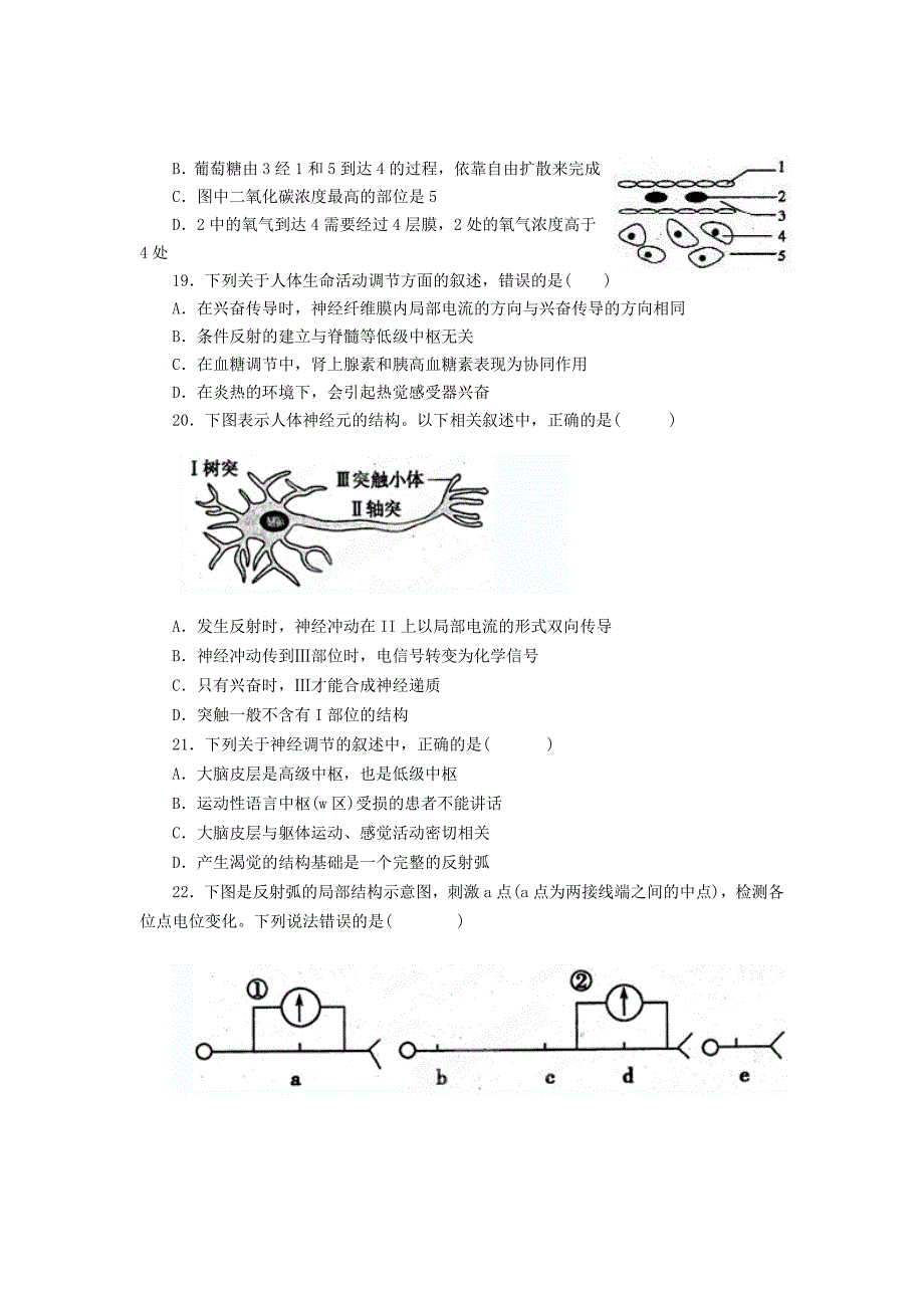 山东省2013届高三生物过程性训练（三）_第4页