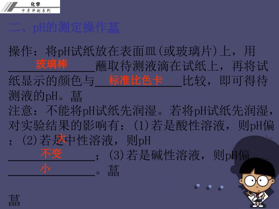 2018中考化学冲刺复习 第18章 溶液的酸碱度课件 新人教版_第4页