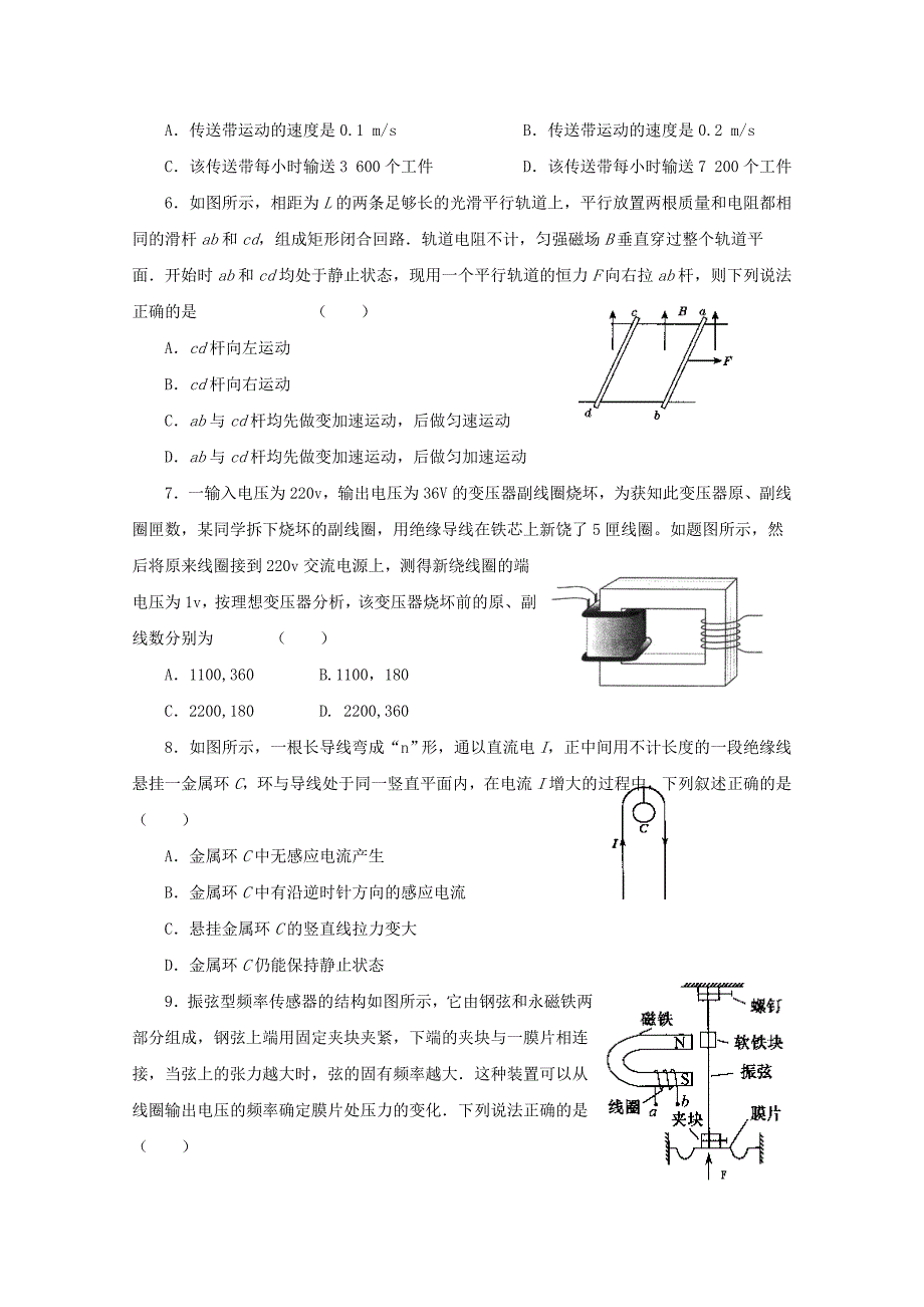 山东省淄博市第七中学2014-2015学年高二物理1月月考试卷_第2页