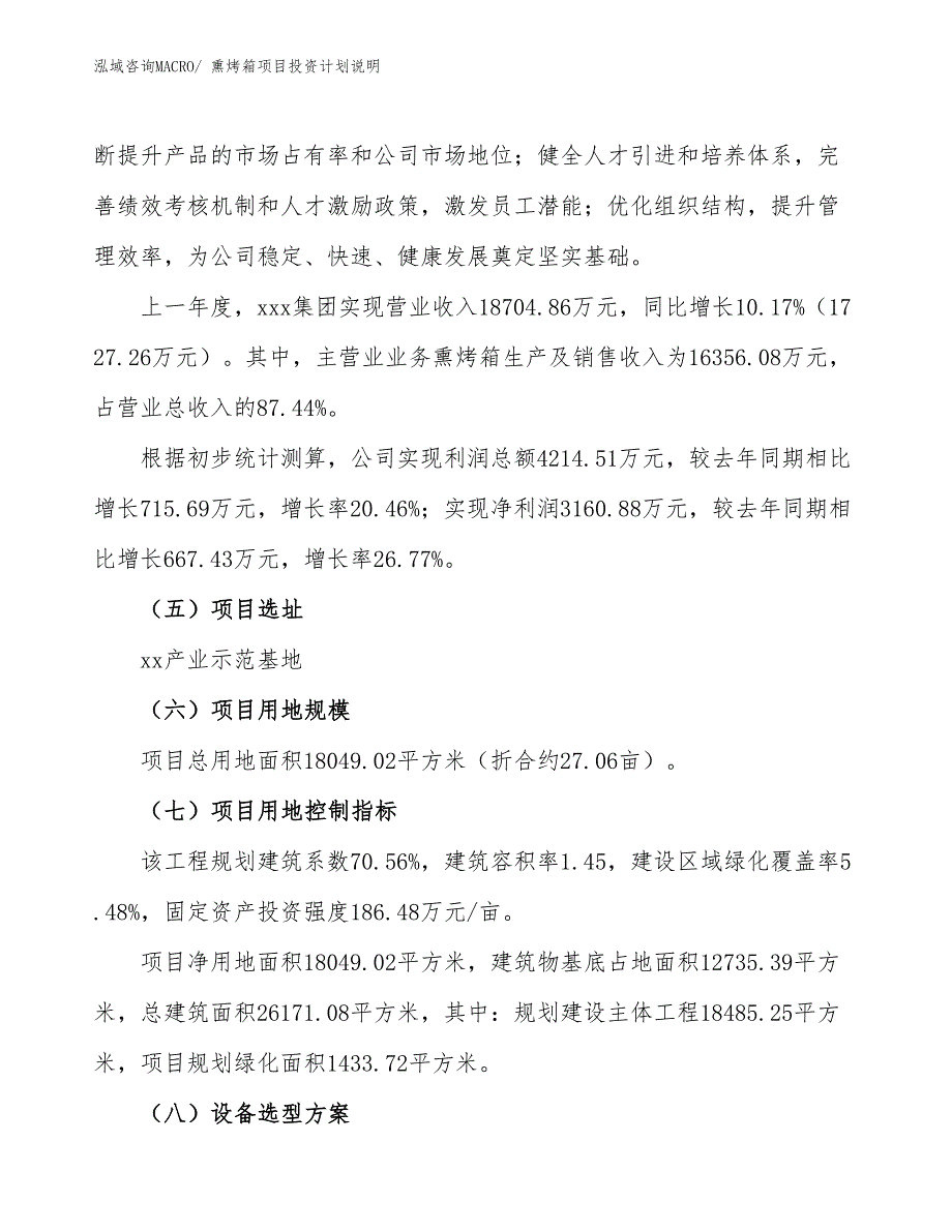 熏烤箱项目投资计划说明_第2页