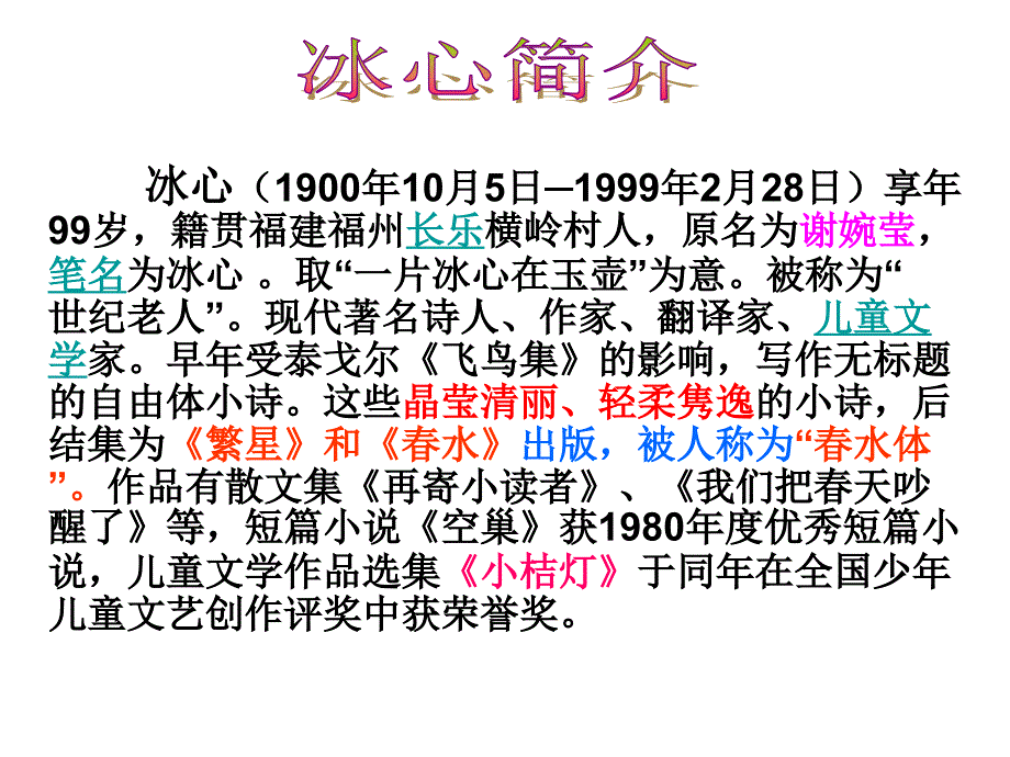 3.1 谈生命 课件 新人教版九年级下 (11).ppt_第2页