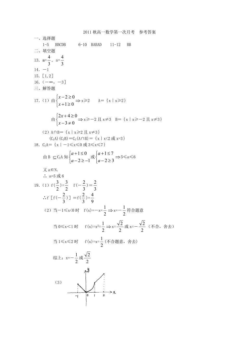 河南省镇平一高2011秋高一数学第一次月考试_第5页