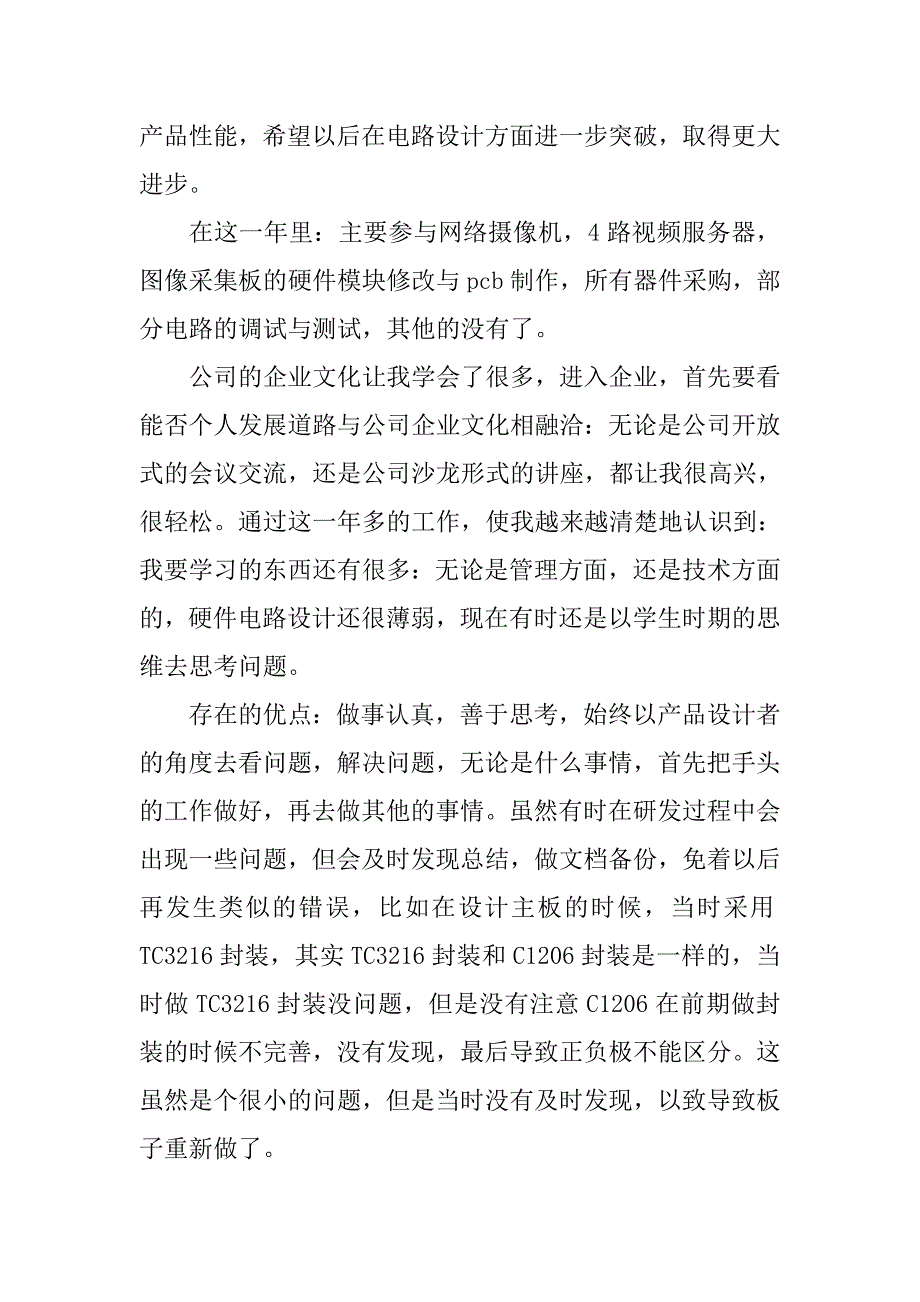 硬件工程师年度考核个人总结_第2页