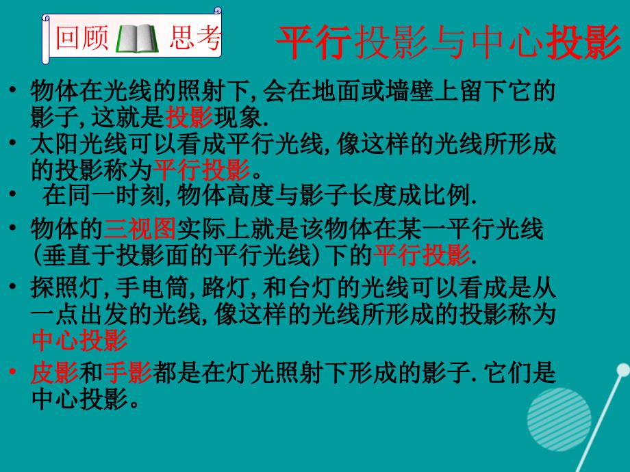 2018年秋九年级数学上册 第5章 投影与视图复习课件 （新版）北师大版_第3页