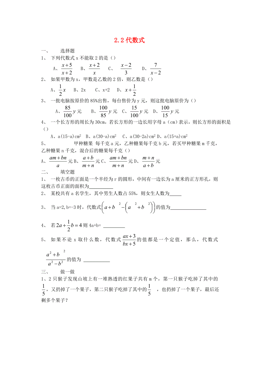 3.2 代数式 每课一练2 （冀教版七年级上册）.doc_第1页