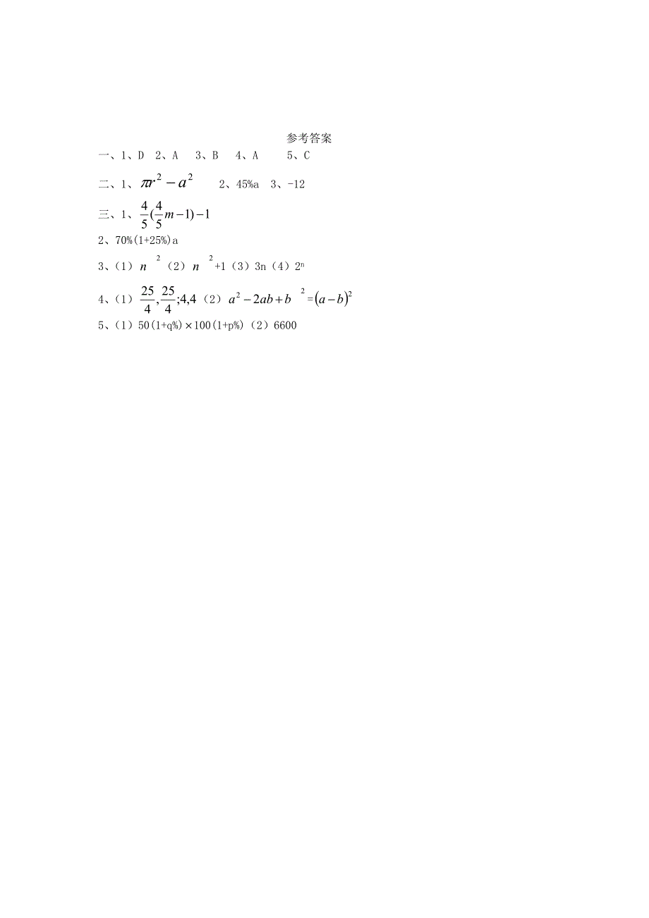 3.2 代数式 每课一练2 （冀教版七年级上册）.doc_第3页